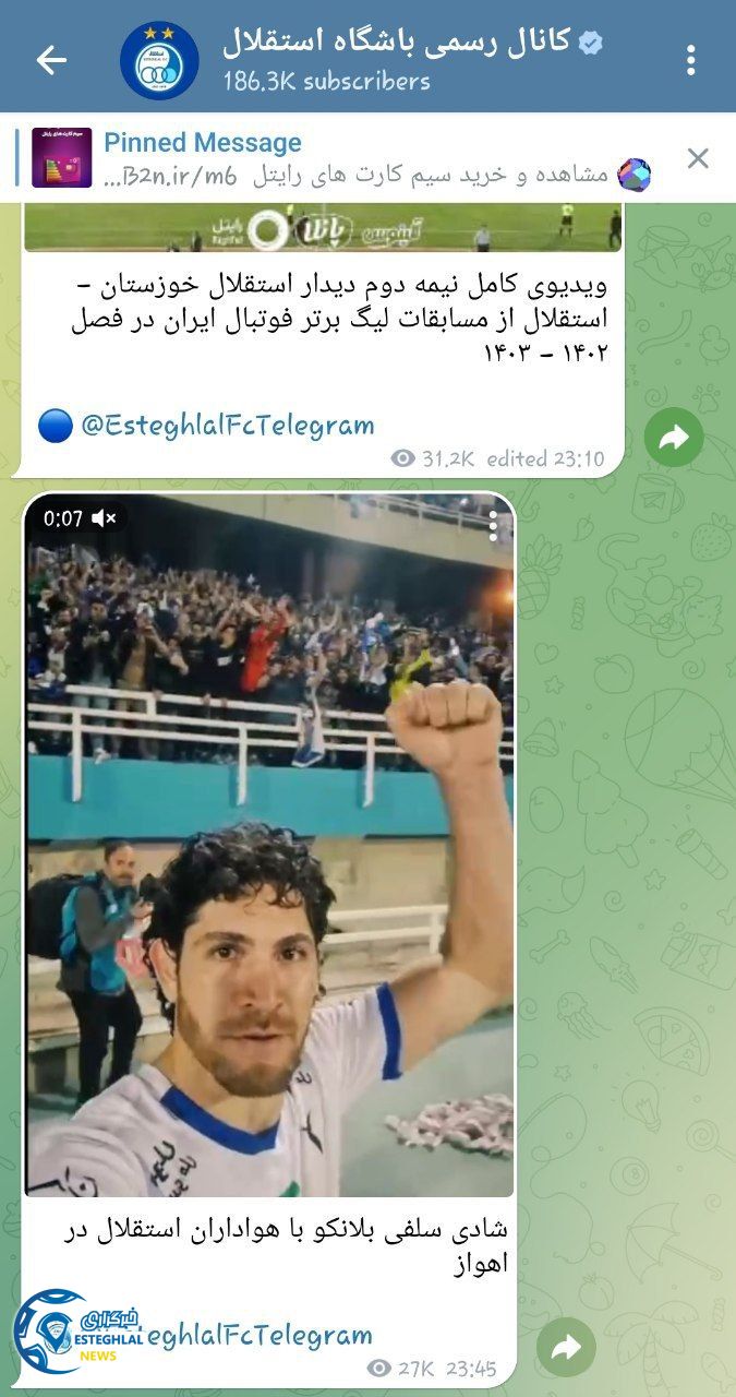 کانال رسمی باشگاه استقلال