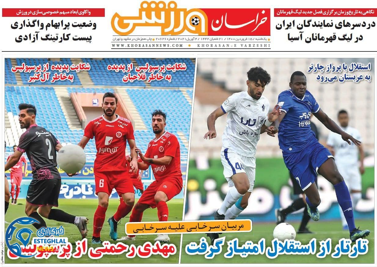 روزنامه خراسان ورزشی یکشنبه 15 فروردین 1400             