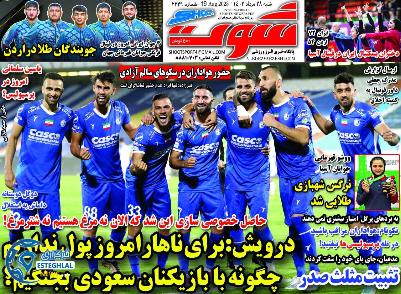 روزنامه شوت شنبه 28 مرداد 1402    