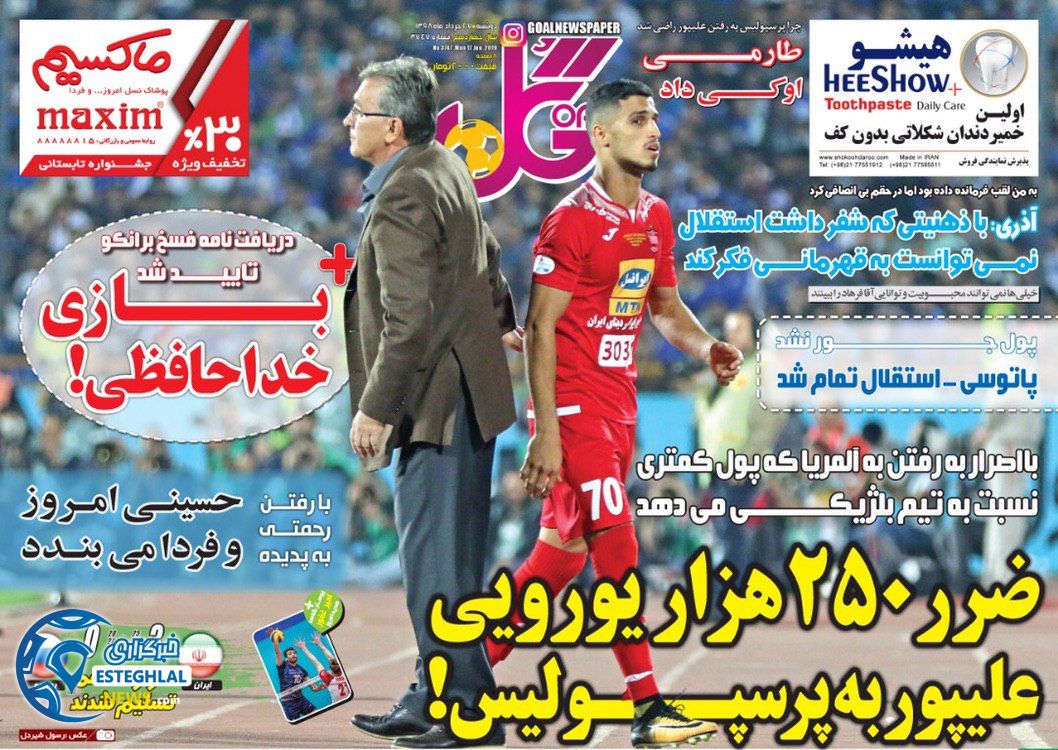 روزنامه گل دوشنبه 27 خرداد 1398                