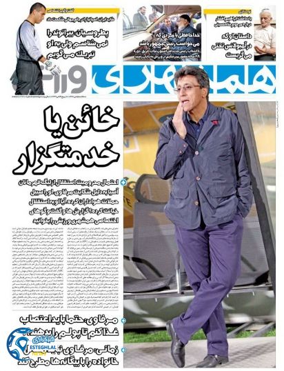 روزنامه همشهری ورزشی  سه شنبه 5 دی 1396     