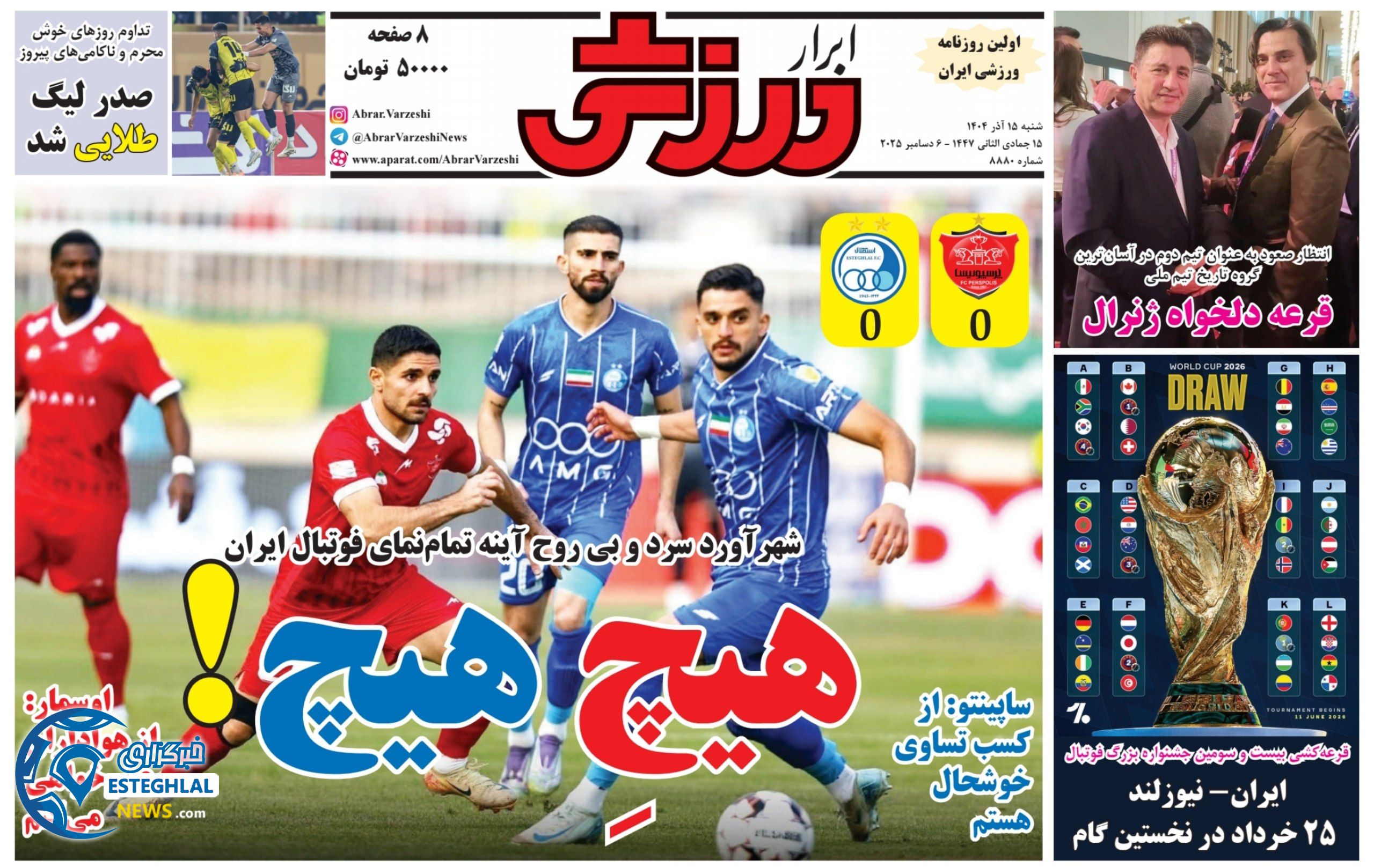 روزنامه ابرار ورزشی  شنبه 15 آذر 1404 