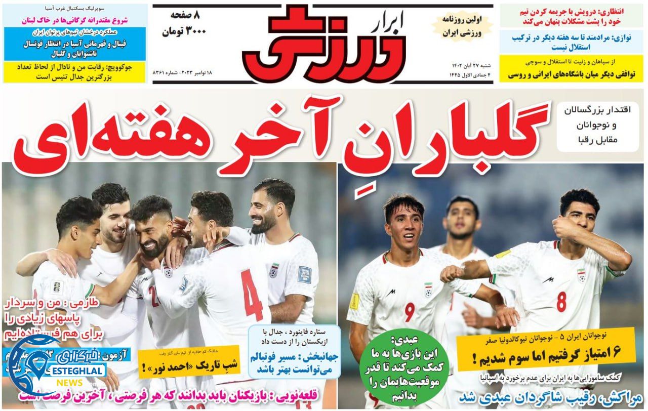 روزنامه ابرار ورزشی  شنبه 27 آبان 1402 