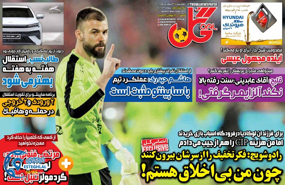 روزنامه گل چهارشنبه 30 شهریور 1401    