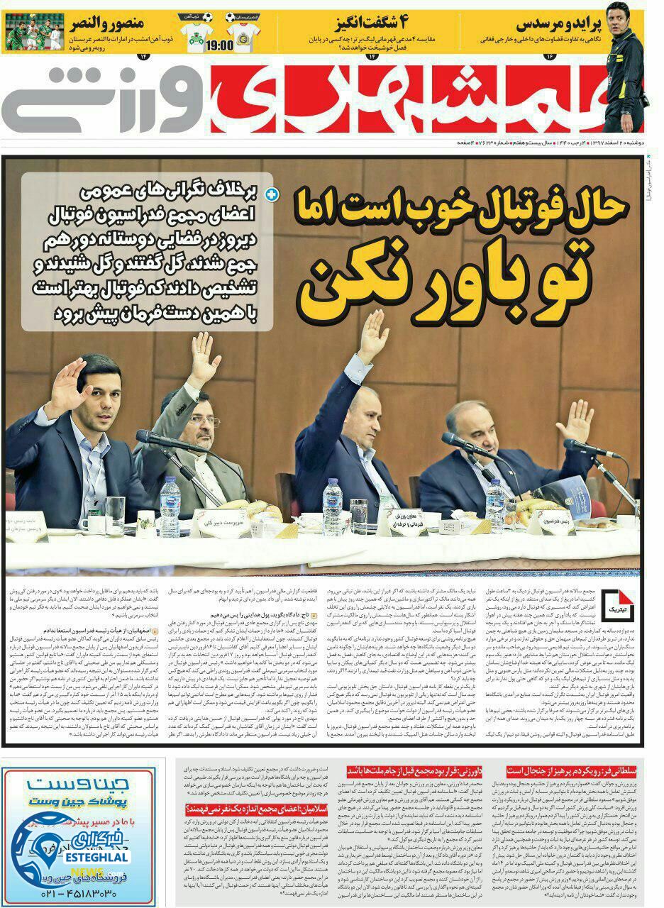 روزنامه ههمشهری ورزشی دوشنبه 20 اسفند 1397                