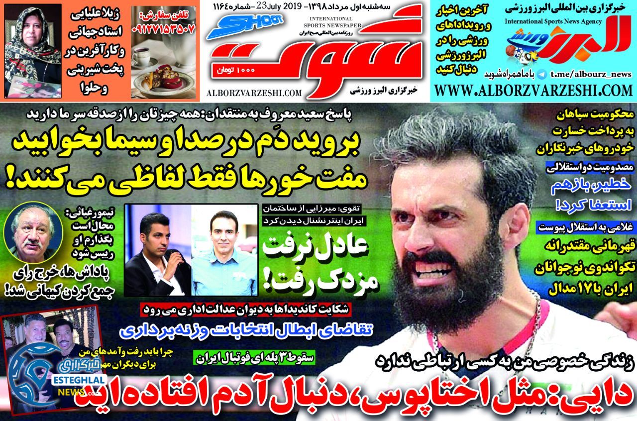 روزنامه شوت سه شنبه 1 مرداد 1398         