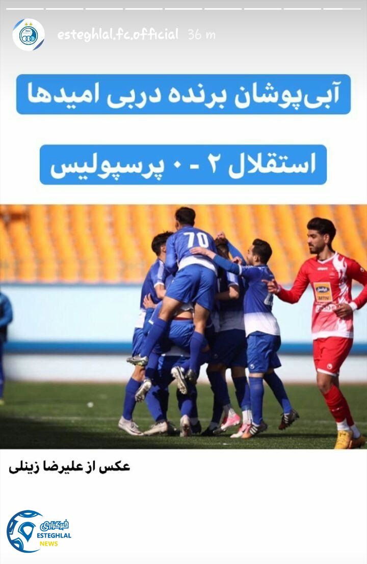 باشگاه استقلال