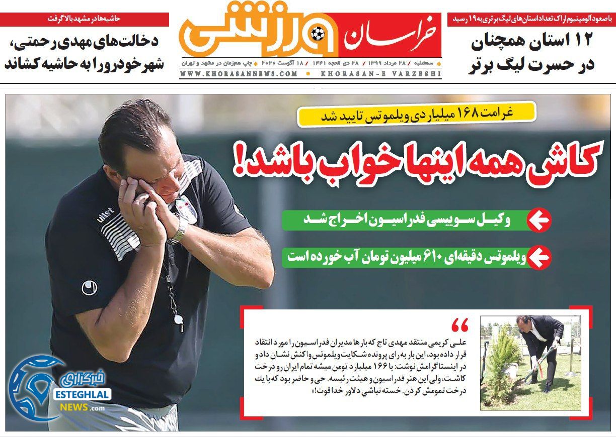روزنامه خراسان ورزشی سه شنبه 28 مرداد 1399         