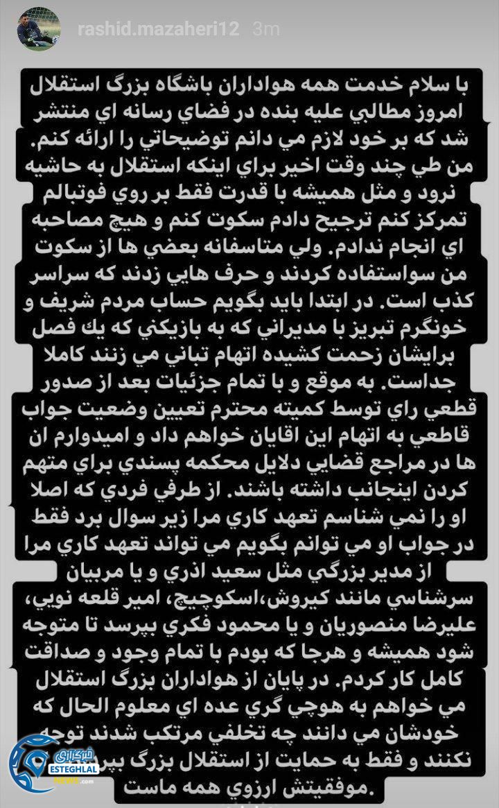 استوری رشید مظاهری