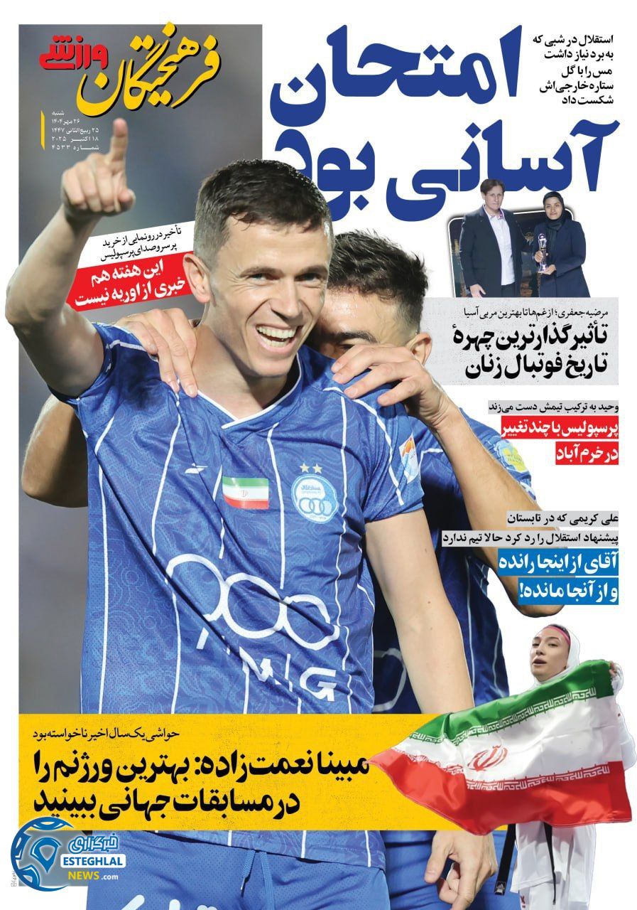 روزنامه فرهیختگان ورزشی  شنبه 26 مهر 1404 