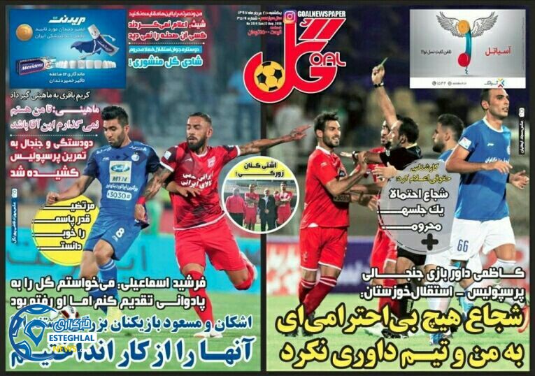 روزنامه گل یکشنبه 21 مرداد 1397  