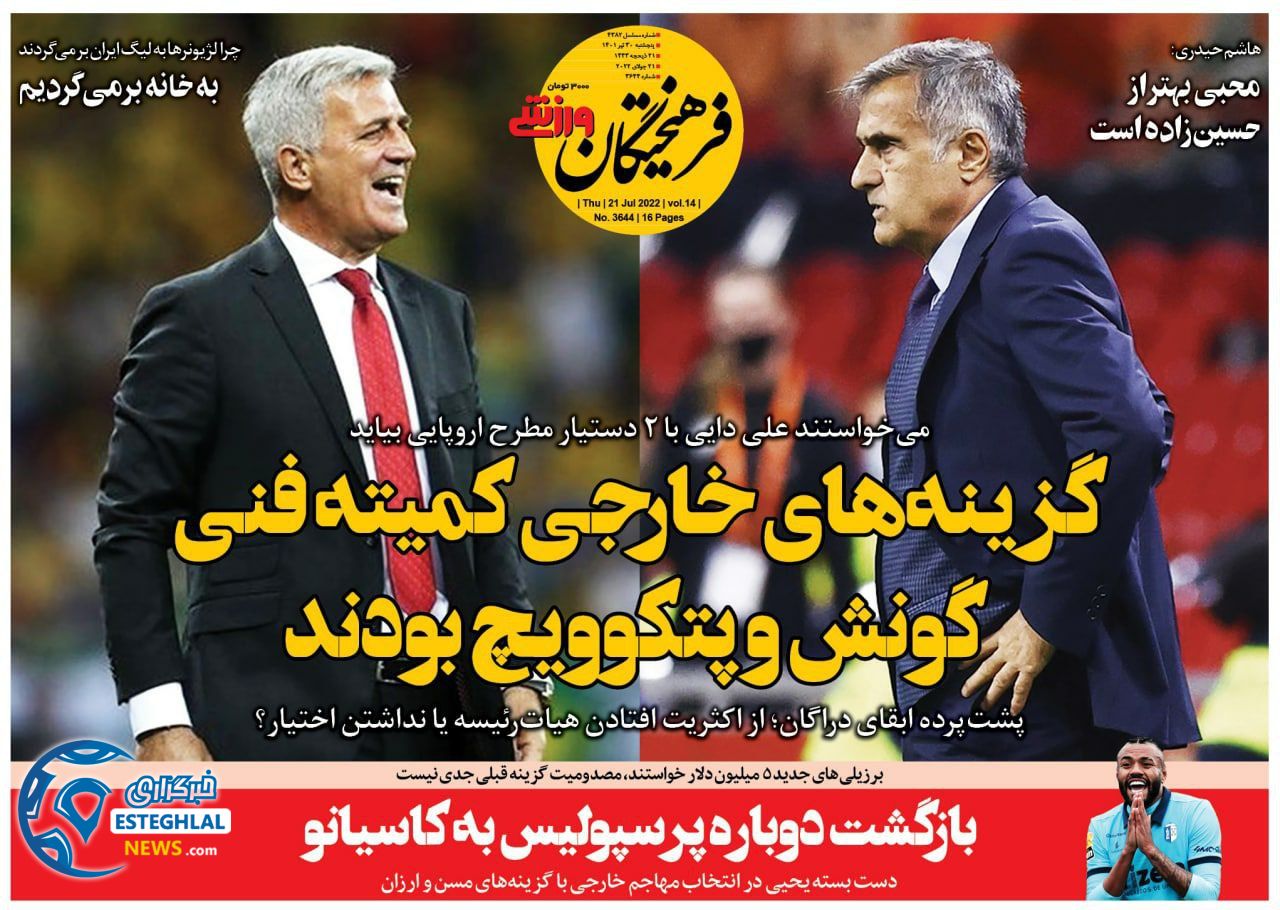 روزنامه فرهیختگان ورزشی  پنجشنبه 30 تیر 1401