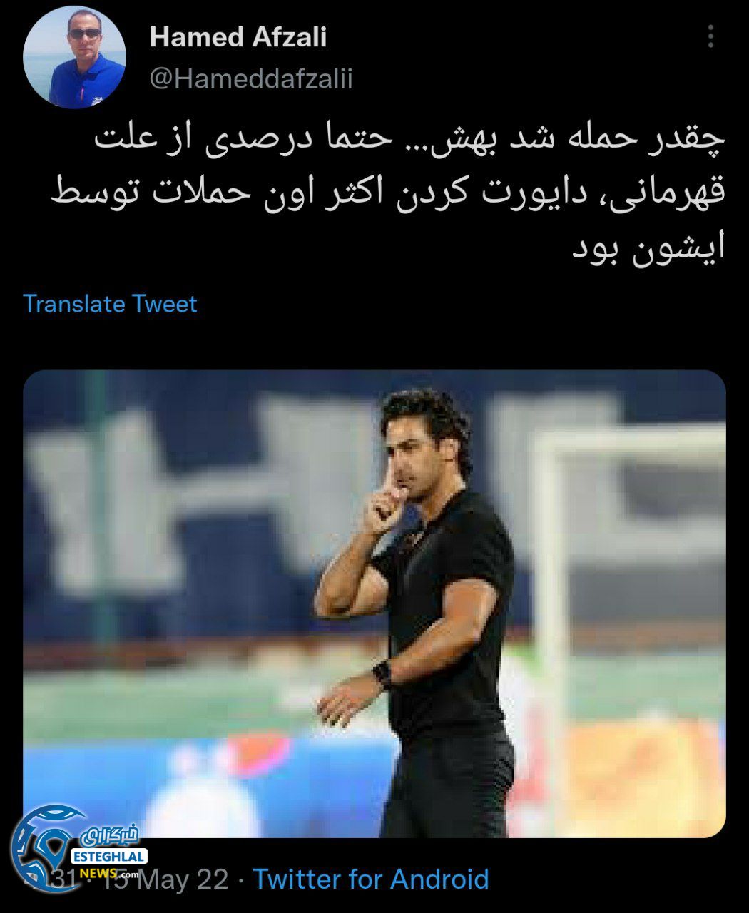 واکنش هنرمندان و پیشکسوتان استقلالی به قهرمانی آبی پوشان