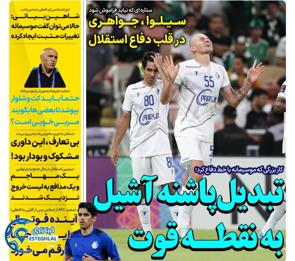 روزنامه های ورزشی ایران چهارشنبه 14 آذر 1403 