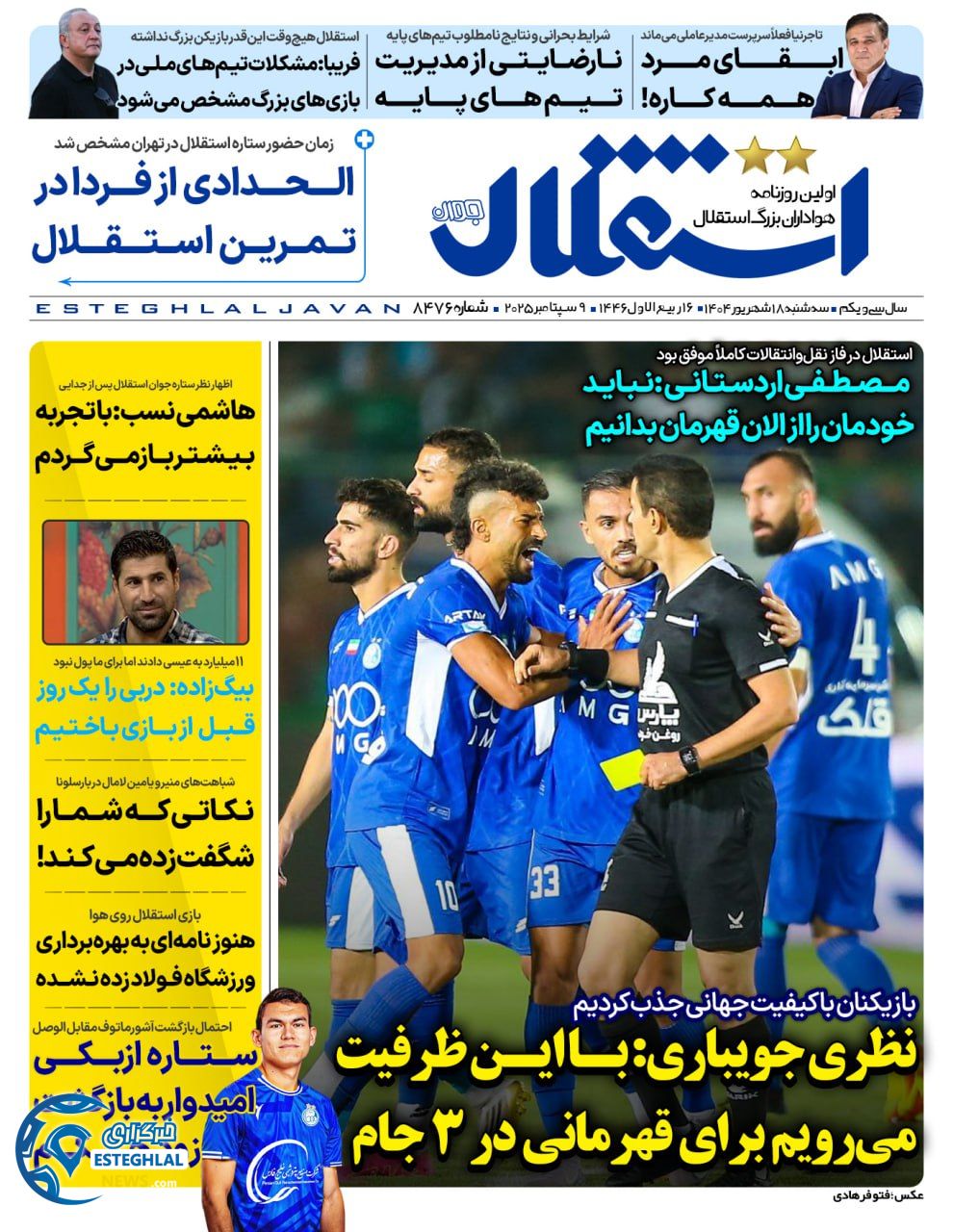 روزنامه استقلال جوان سه شنبه 18 شهریور 1404           