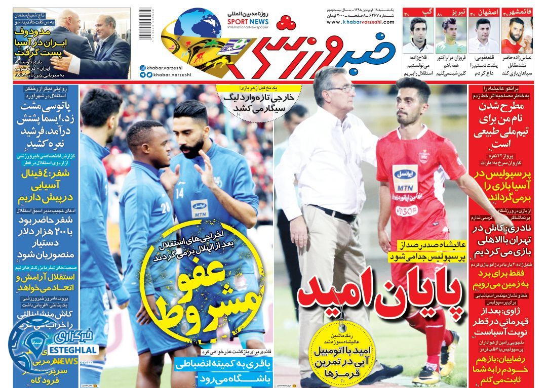 روزنامه خبر ورزشی یکشنبه 18 فروردین 1398                