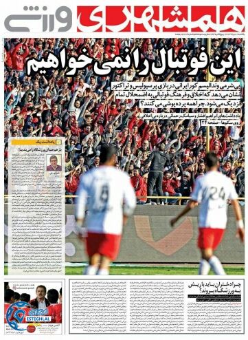 روزنامه همشهری ورزشی یکشنبه 10 دی 1396 