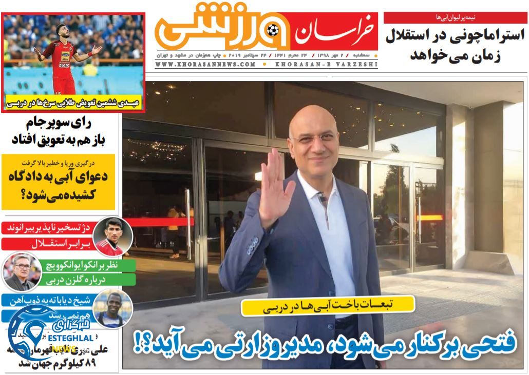 روزنامه خراسان ورزشی سه شنبه 2 مهر 1398    