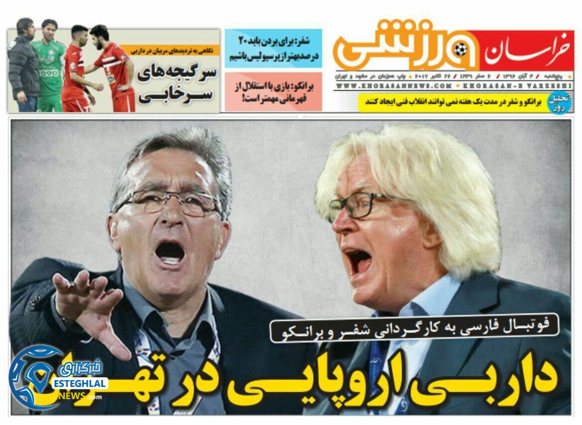 روزنامه خراسان ورزشی پنجشنبه 4 آبان 1396