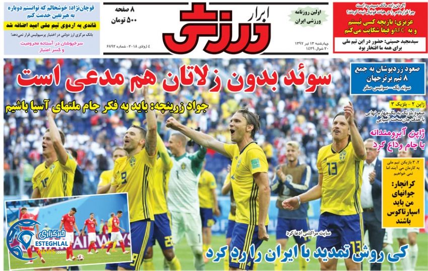 روزنامه ابرار ورزشی چهارشنبه 13 تیر 1397             