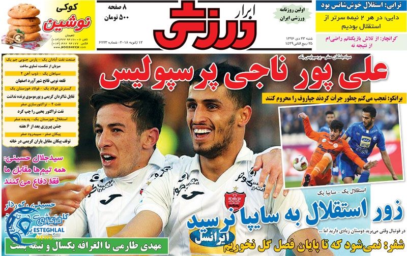 روزنامه ابرار ورزشی شنبه 23 دی 1396   