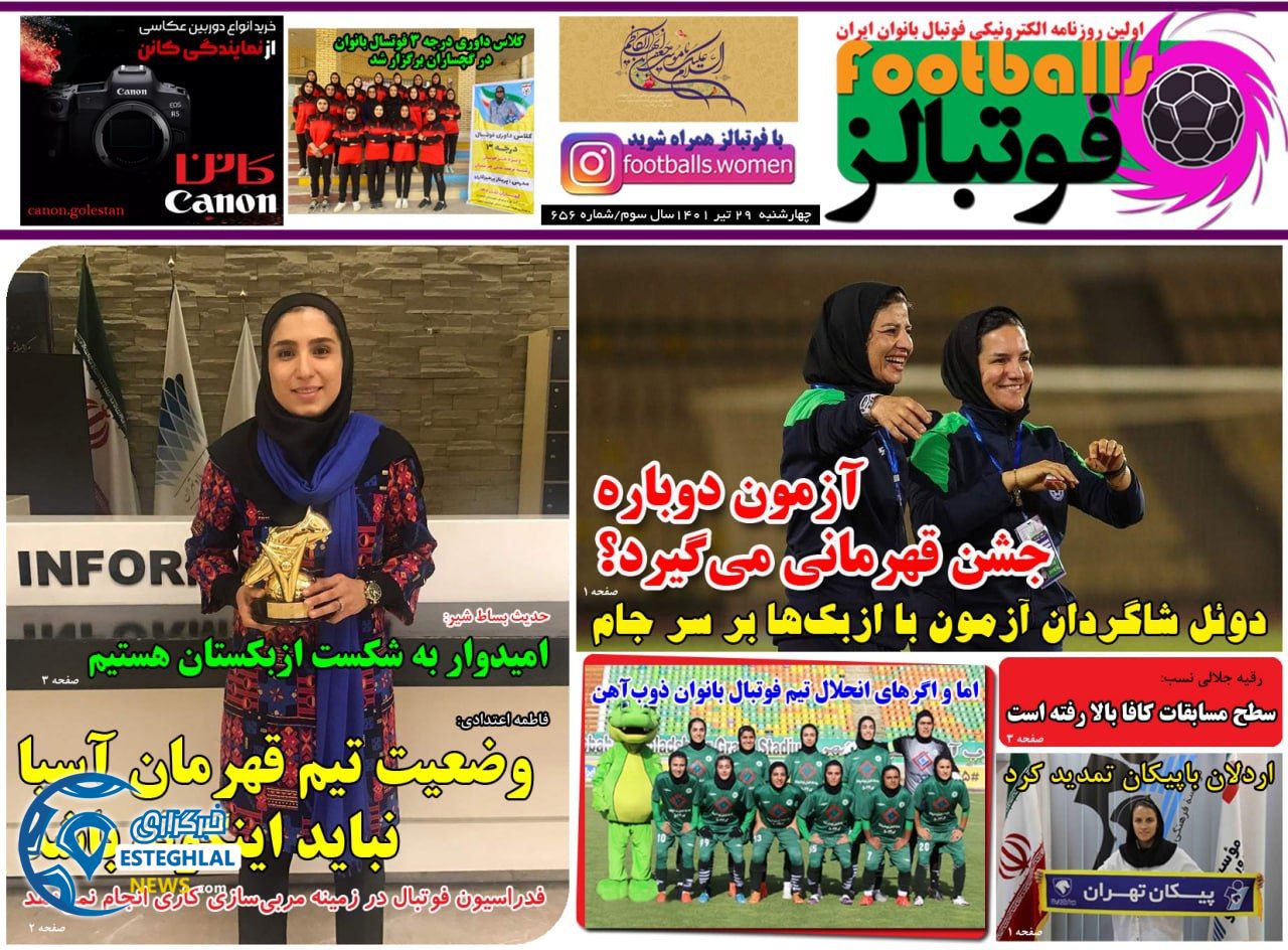 روزنامه فوتبالز چهارشنبه 29 تیر 1401
