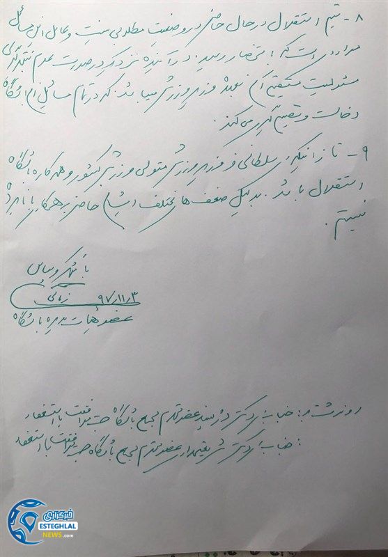 نامه استعفا حسن زمانی از هیات مدیره استقلال