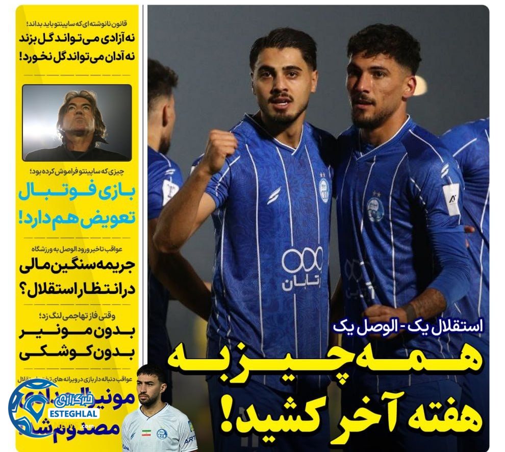 روزنامه های ورزشی ایران پنجشنبه 6 آذر 1404 