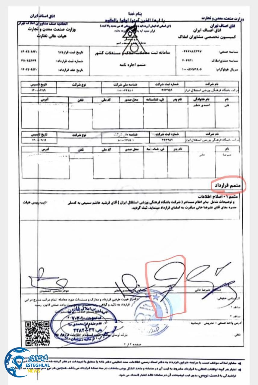 باشگاه استقلال(تاج)