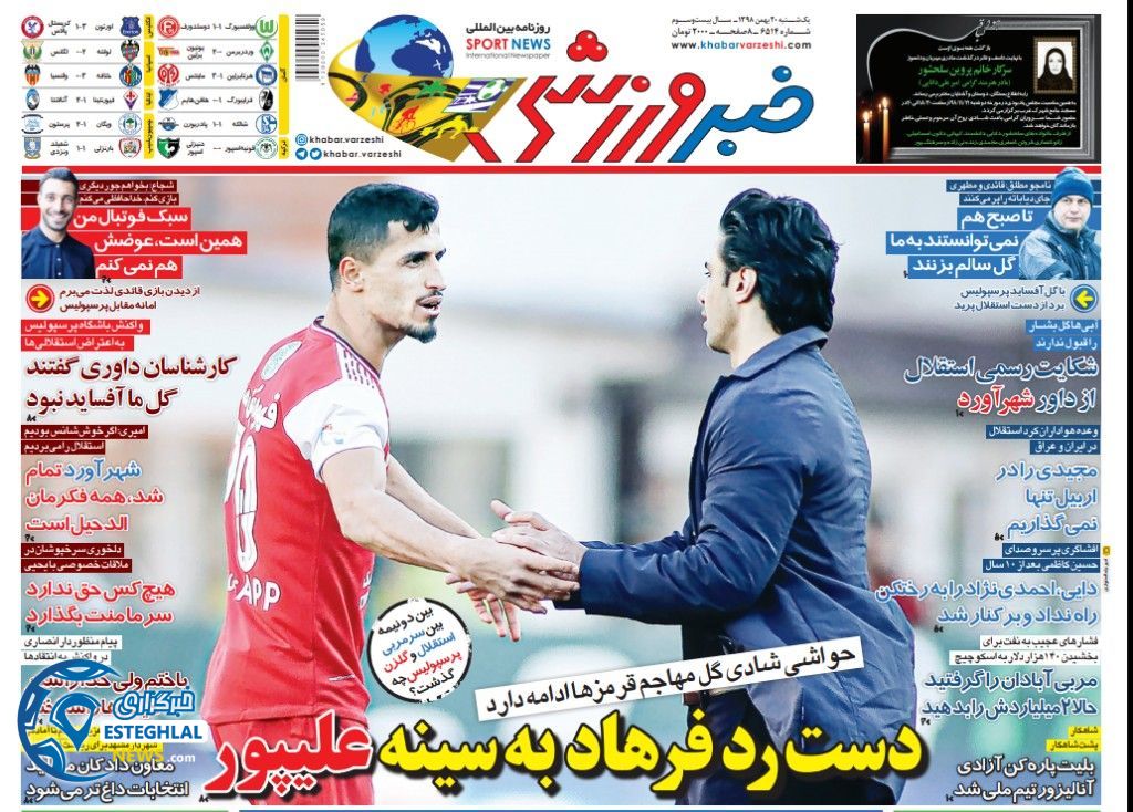 روزنامه خبر ورزشی یکشنبه 20 بهمن 1398    