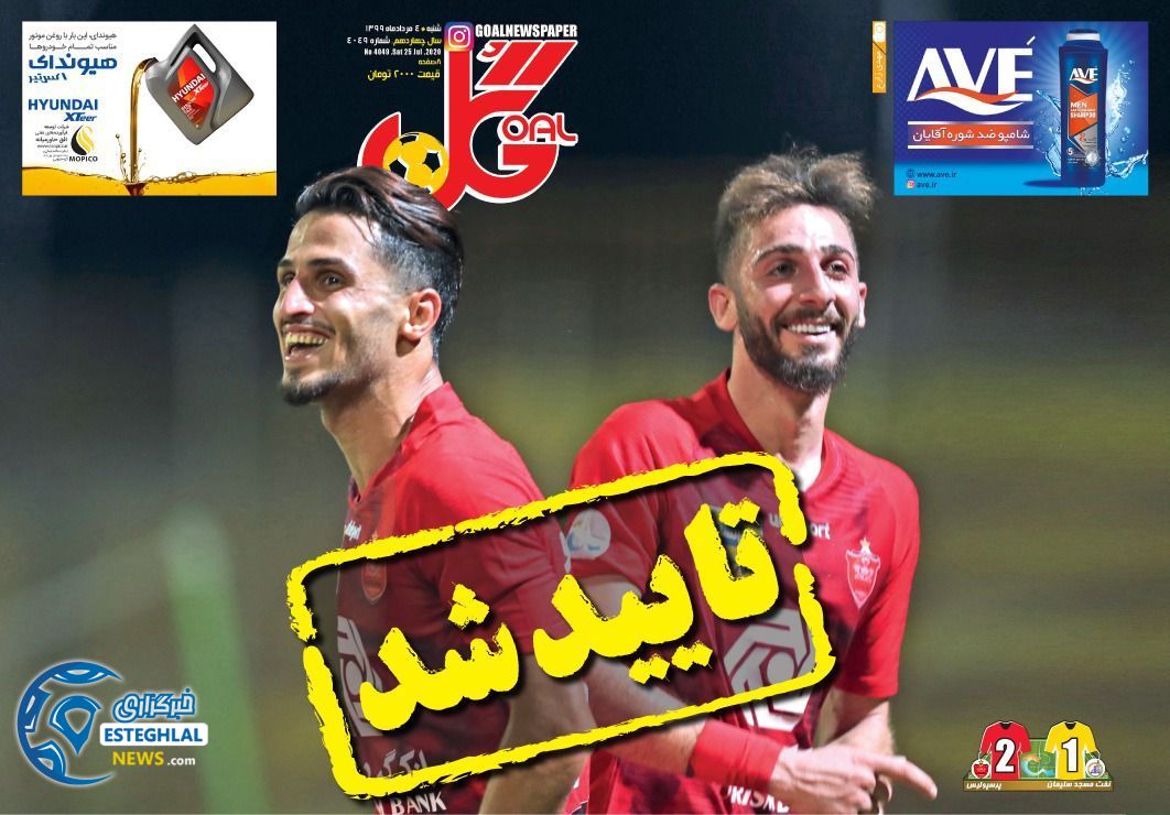 روزنامه گل شنبه 4 مرداد 1399 