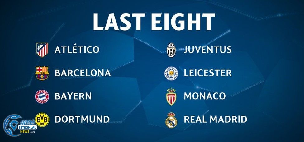 قرعه کشی مرحله 1/4نهایی لیگ قهرمانان اروپا