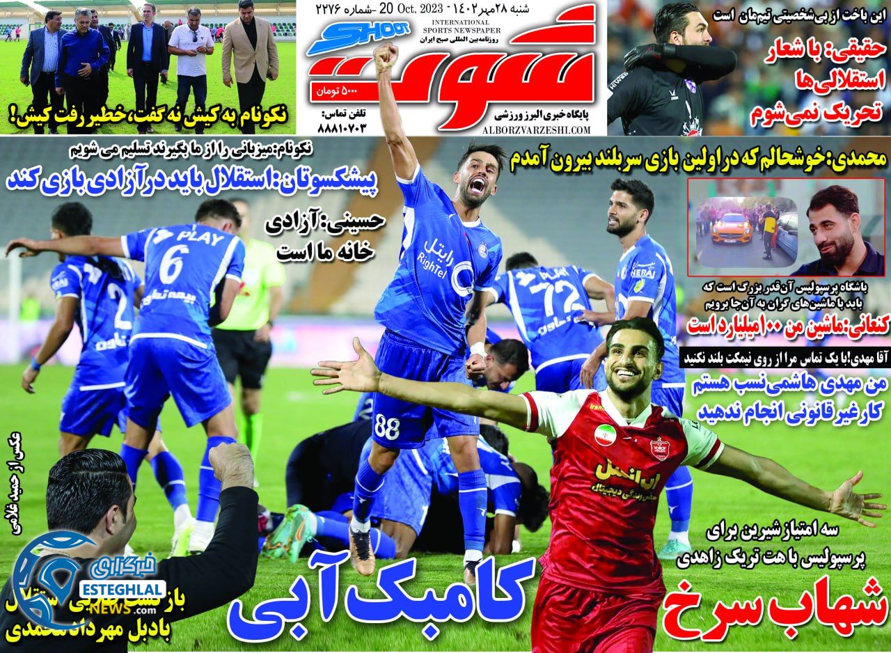 روزنامه شوت شنبه 29 مهر 1402 