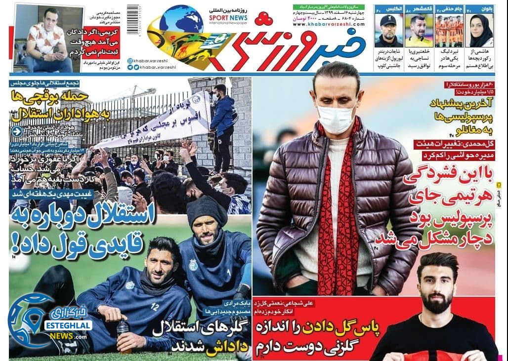 روزنامه خبر ورزشی چهارشنبه 6 ‌‌اسفند 1399 