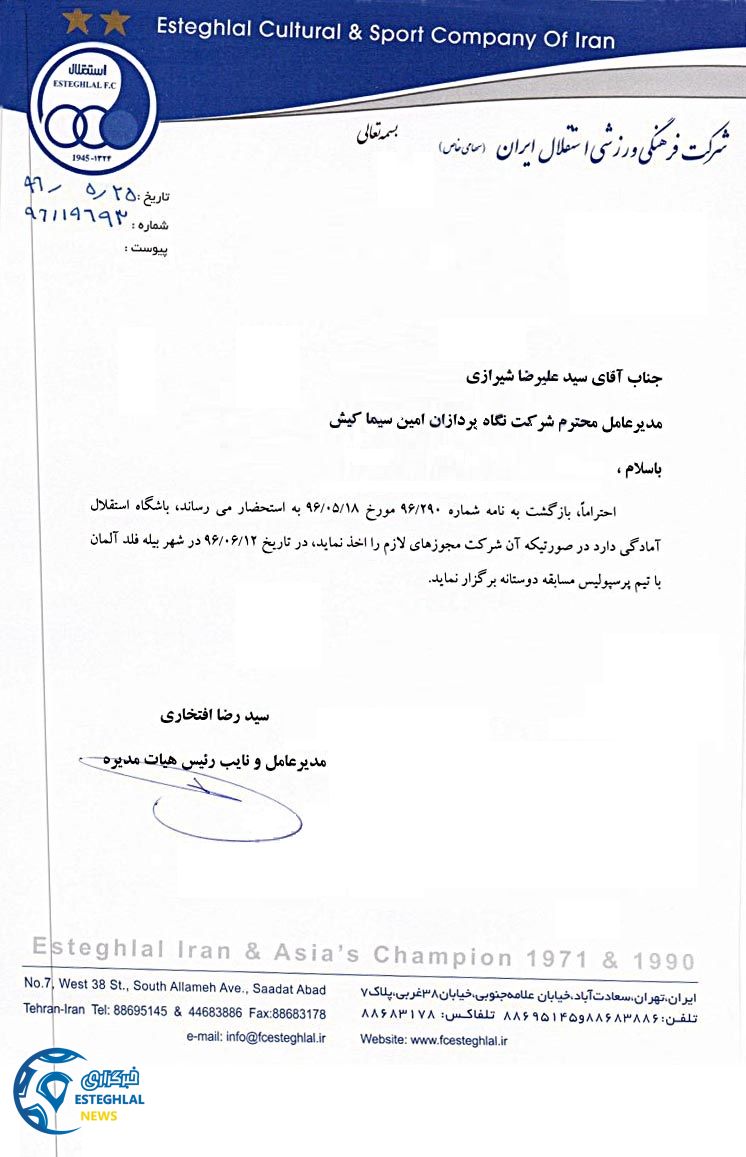 نامه باشگاه اسستقلال برای برگزاری دربی دوستانه در آلمان