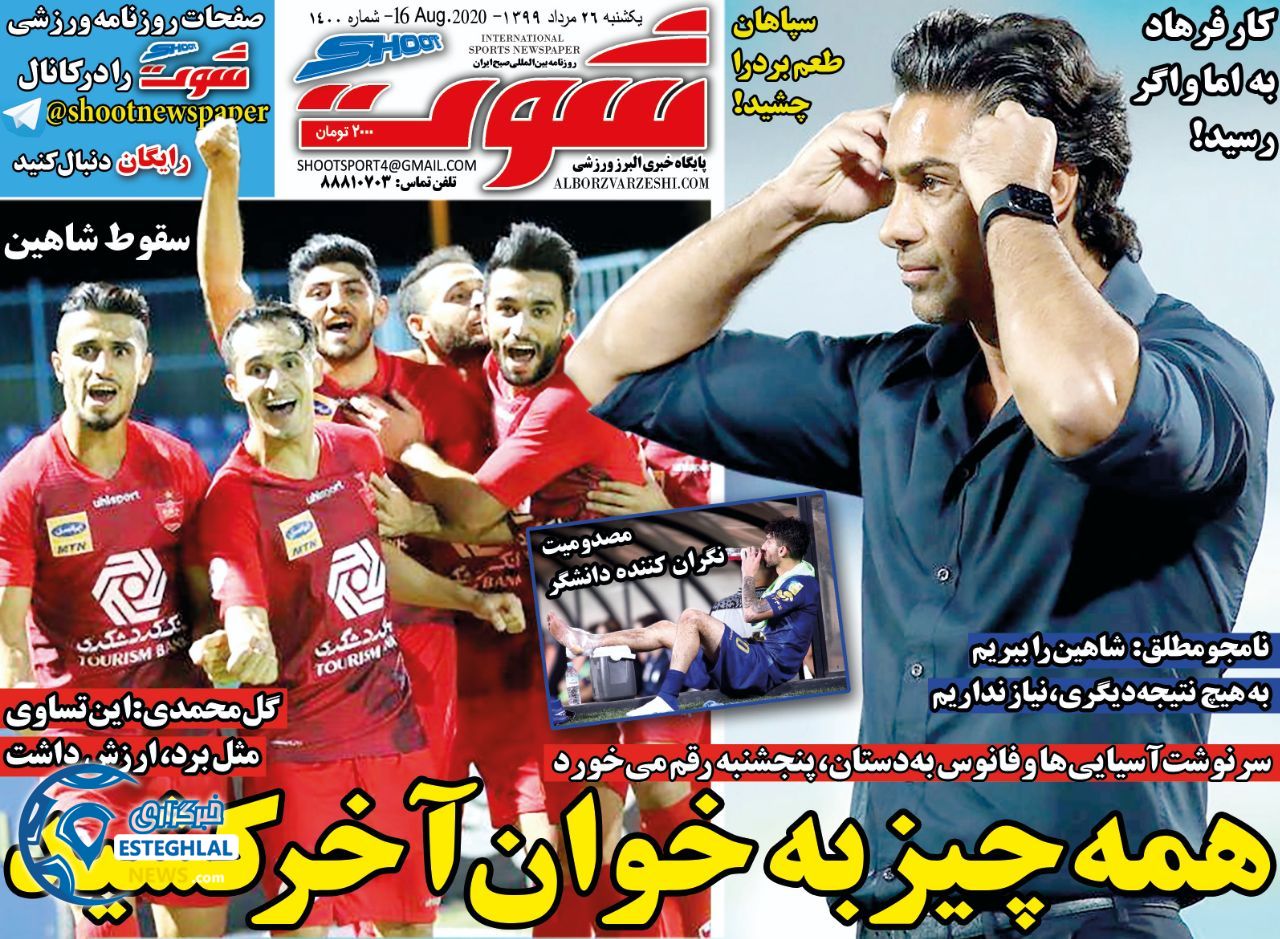روزنامه شوت یکشنبه 26 مرداد 1399             