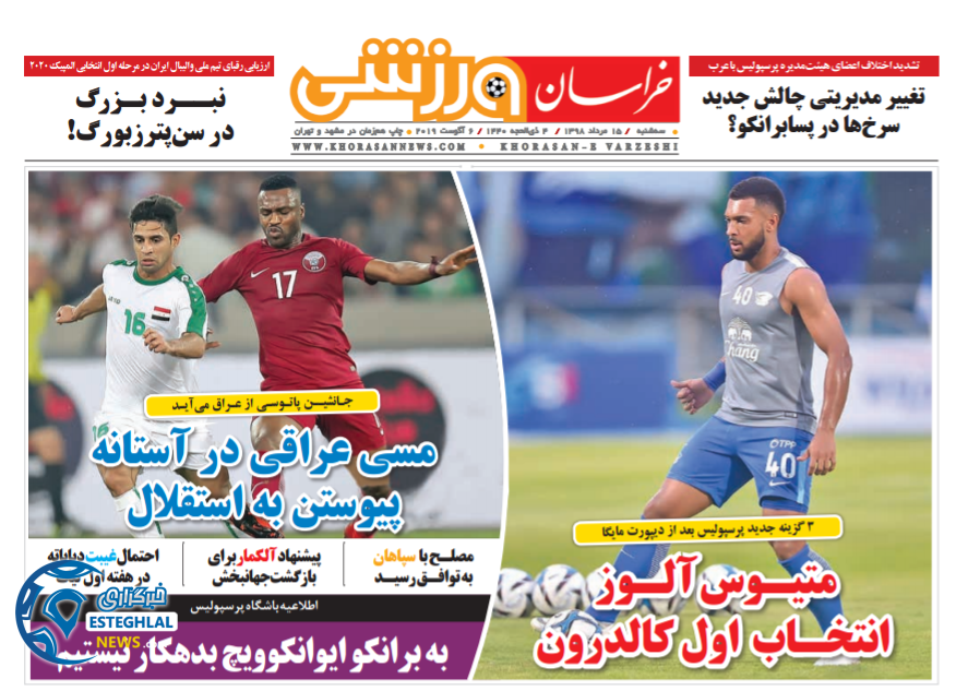 روزنامه خراسان ورزشی سه شنبه 15 مرداد 1398     