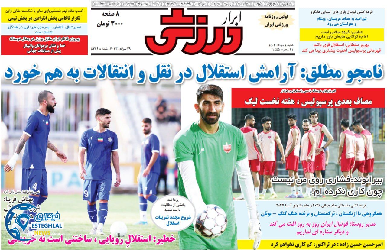 روزنامه ابرار ورزشی  شنبه 7 مرداد 1402 