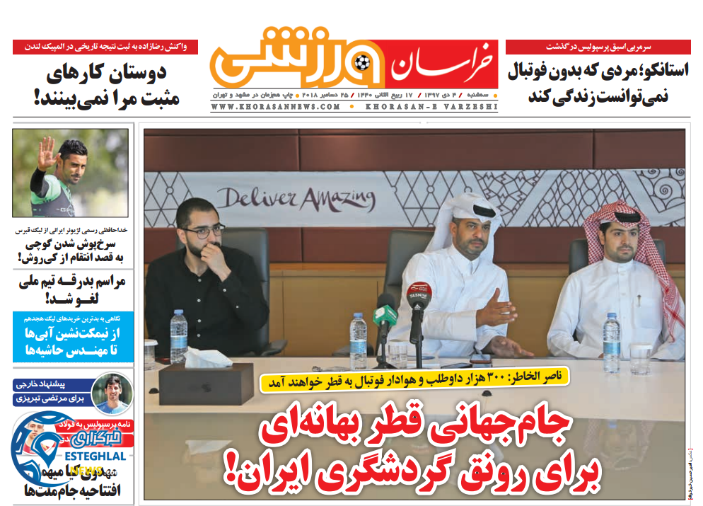 روزنامه خراسان ورزشی سه شنبه 4 دی 1397   