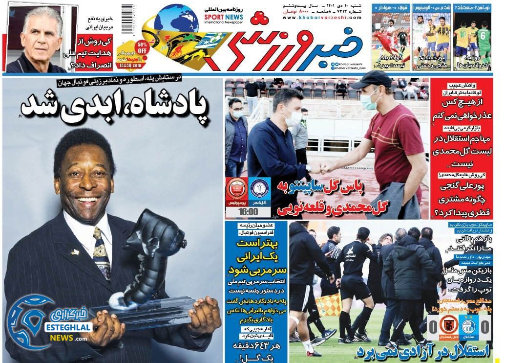 روزنامه خبر ورزشی شنبه 10 دی 1401 