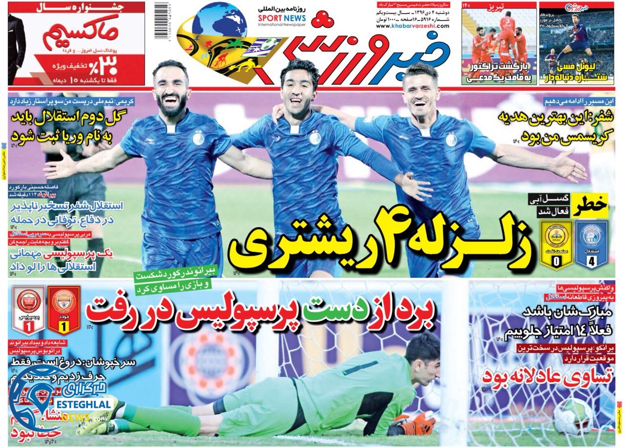 گیشه خبر ورزشی دوشنبه 4 دی 96