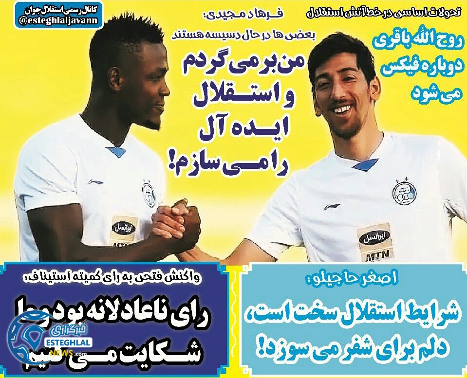 روزنامه های ورزشی ایران پنجشنبه 15 شهریور 1397 