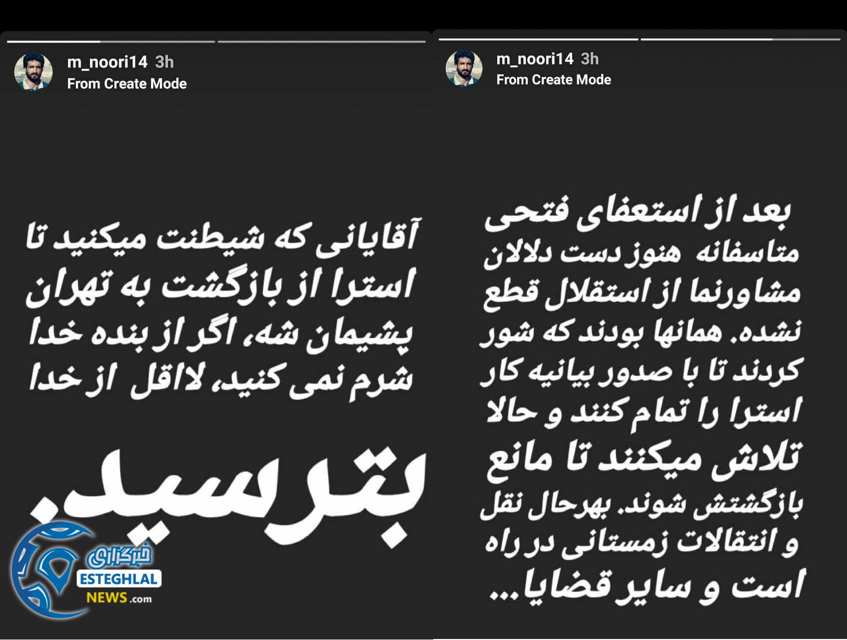 استوری محمد نوری