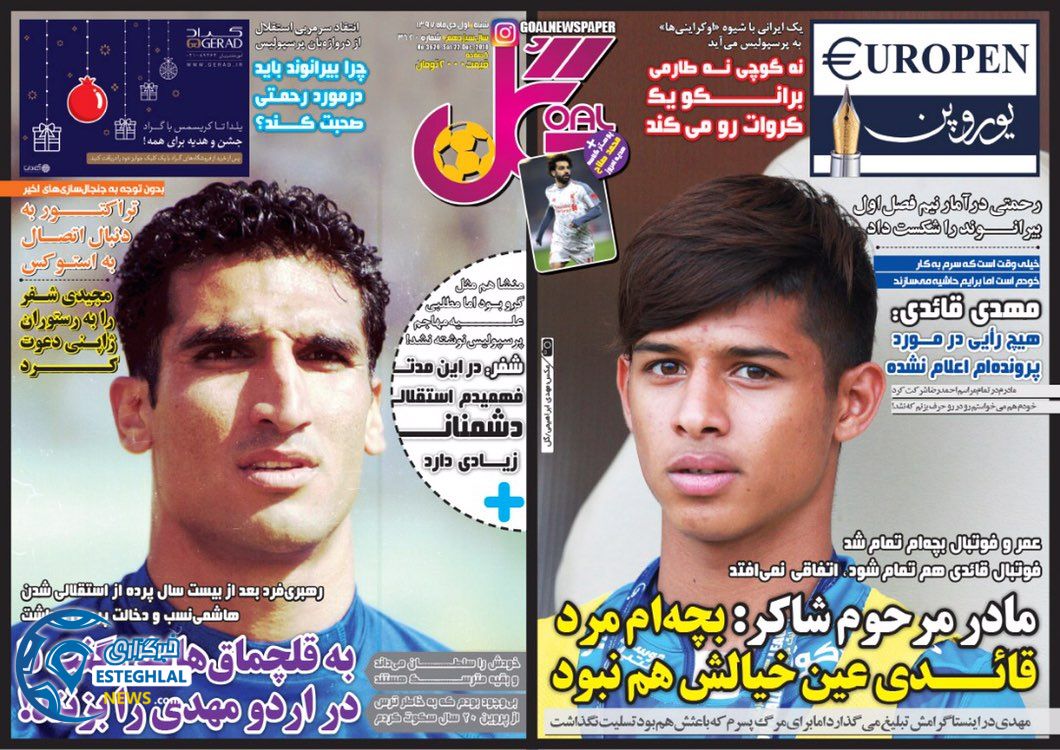 روزنامه گل شنبه 1 دی 1397 