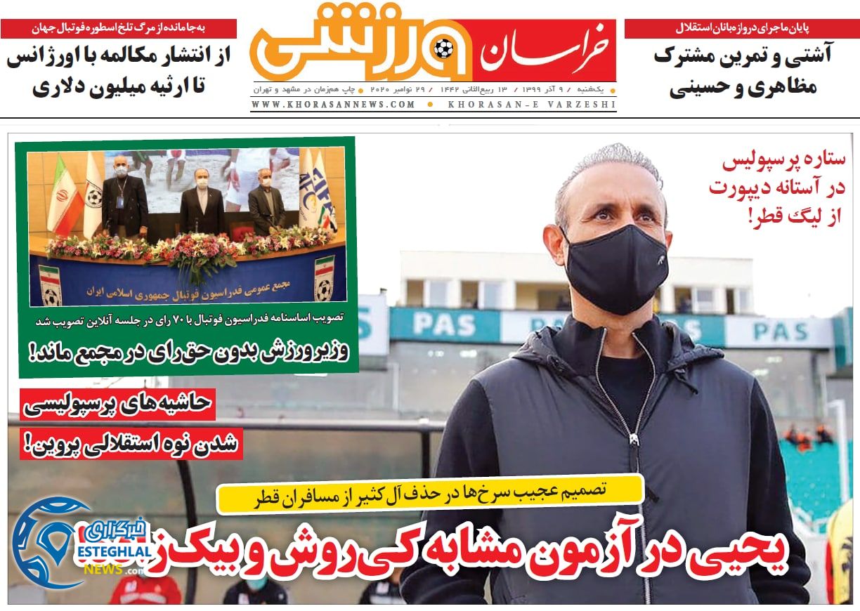 روزنامه خراسان ورزشی یکشنبه 9 آذر 1399              