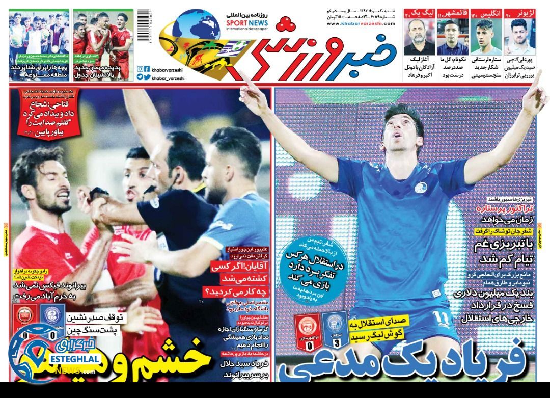 روزنامه خبر ورزشی شنبه 20 مرداد 1397 