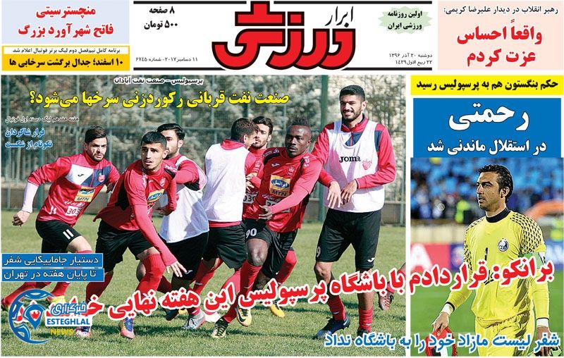 روزنامه ابرار ورزشی دوشنبه 20 آذر 96