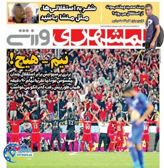 روزنامه همشهری ورزشی شنبه 6 آبان 1396 