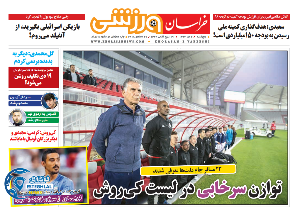 روزنامه خراسان ورزشی پنجشنبه 6 دی 1397     