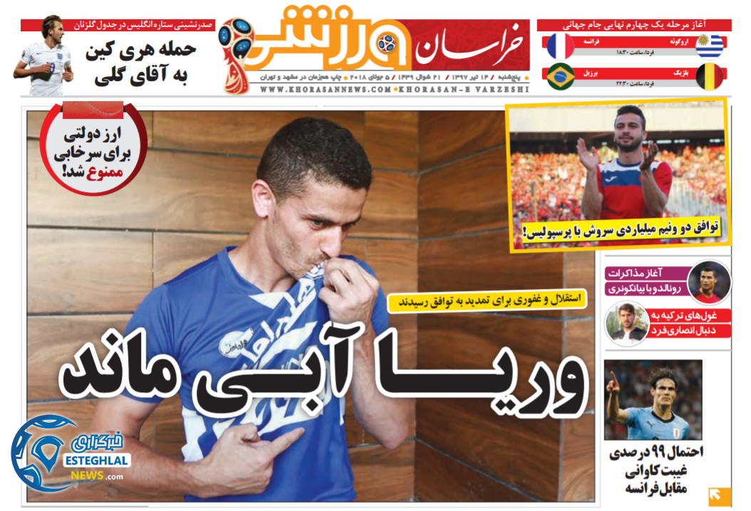 روزنامه خراسان ورزشی پنجشنبه 14 تیر 1397              